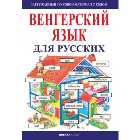 Kezdők magyar nyelvkönyve oroszoknak - Hanganyag letöltő kóddal